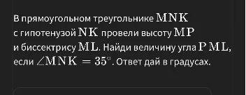 Найди величину угла PML, если $\angle MNK = 35^\circ$. Ответ дай в градусах.