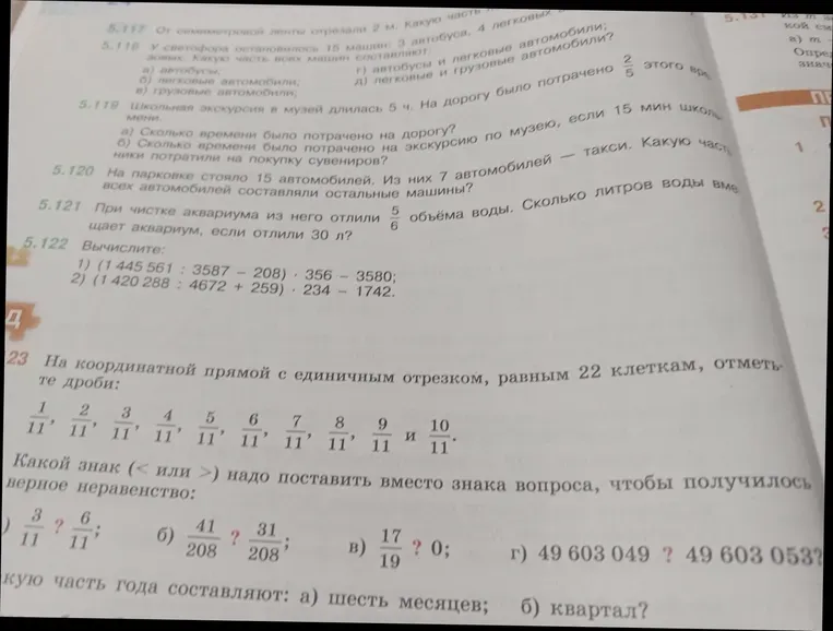 Вычислить: 1) (1 445 561 : 3587 - 208) · 356 - 3580