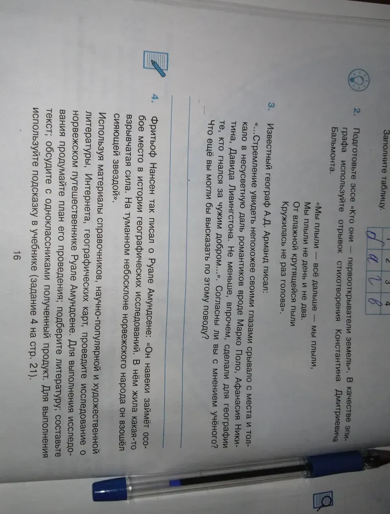 Составьте план исследования о норвежском путешественнике Руале Амундсене. Для выполнения исследования подберите литературу; составьте текст; обсудите с одноклассниками полученный продукт.