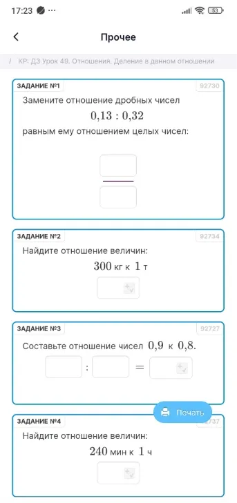 Замените отношение дробных чисел 0,13 : 0,32 равным ему отношением целых чисел