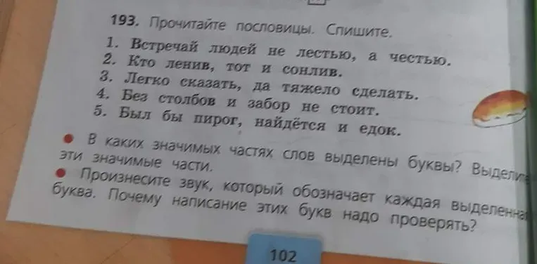 Прочитайте пословицы. Спишите. В каких значимых частях слов выделены буквы?