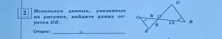 Используя данные, указанные на рисунке, найдите длину отрезка $DE$.