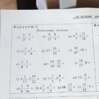 Выполните деление: а) 6/25 : 9/5
