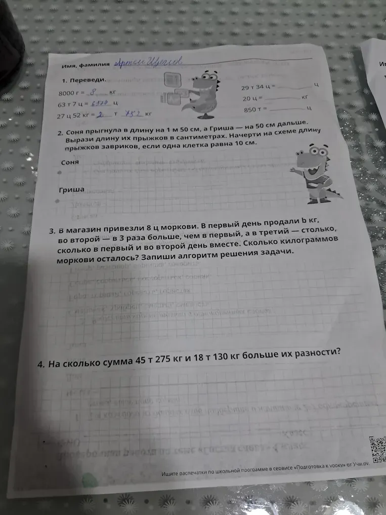 Переведи 8000 г в кг