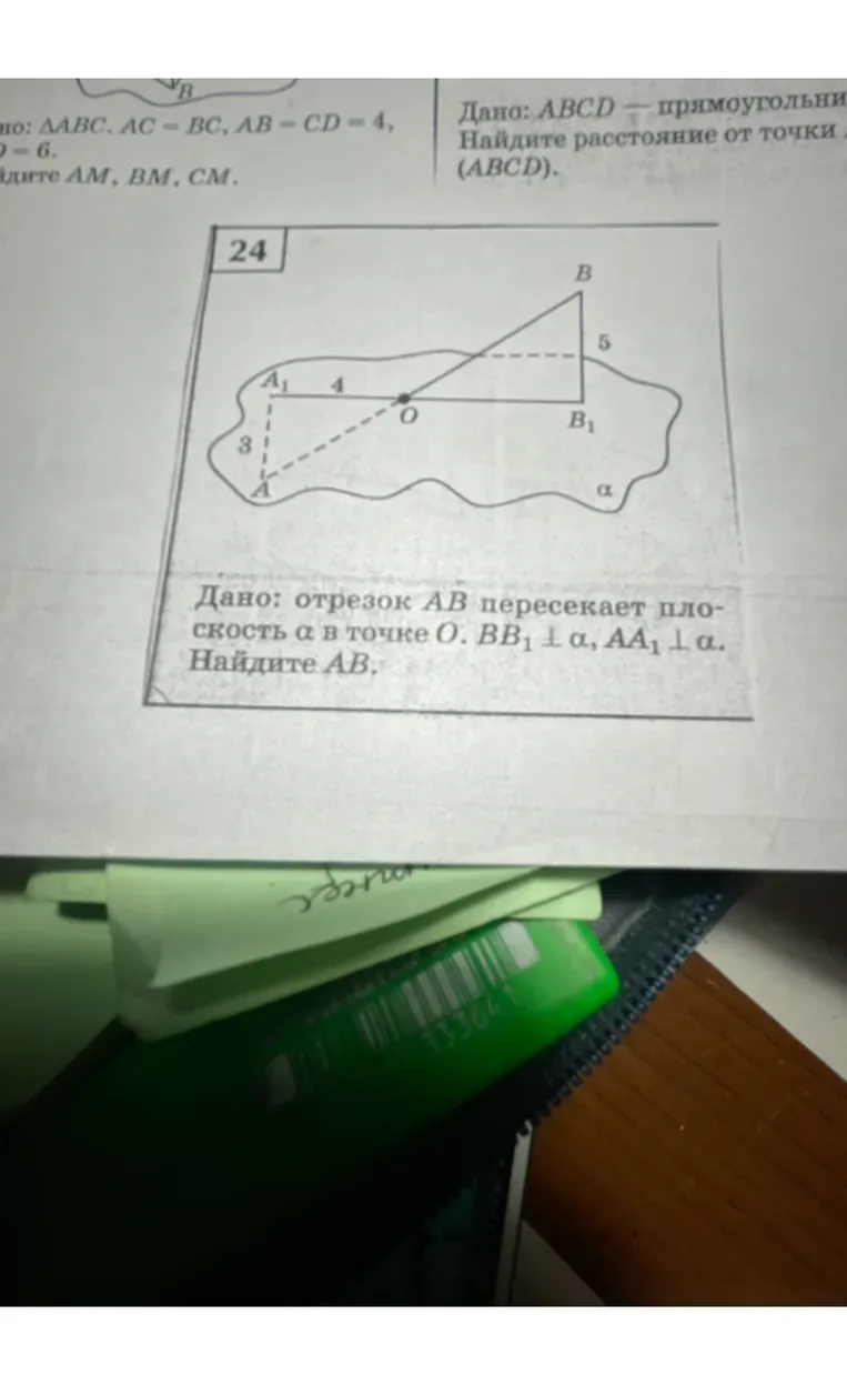 Найдите $AB$, если отрезок $AB$ пересекает плоскость $\alpha$ в точке $O$. $BB_1 \perp \alpha$, $AA_1 \perp \alpha$.
