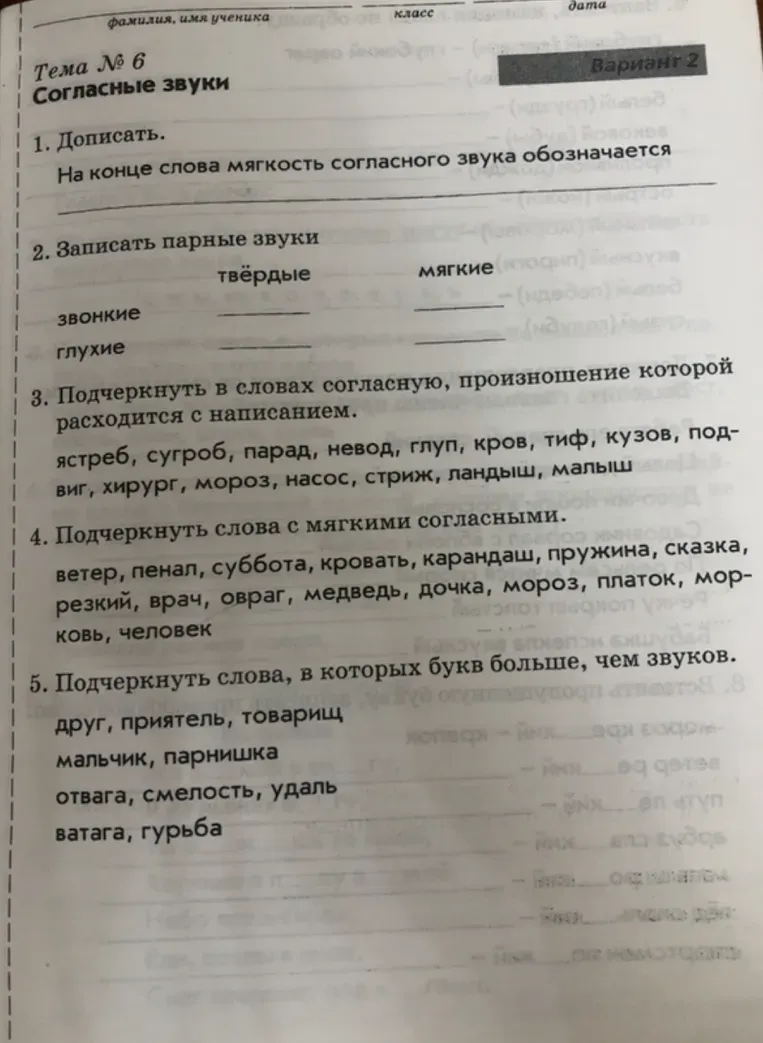 Дописать: На конце слова мягкость согласного звука обозначается