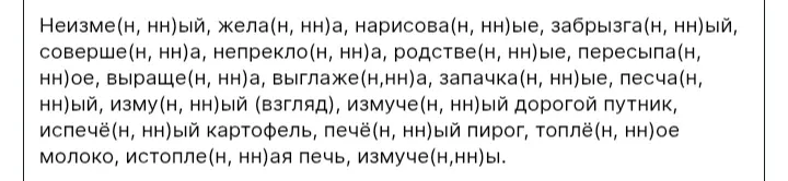 Вставь вместо скобок Н или НН