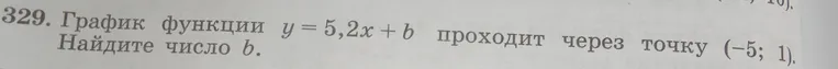 Найдите число $b$ для функции $y = 5,2x + b$, если ее график проходит через точку $(-5; 1)$.