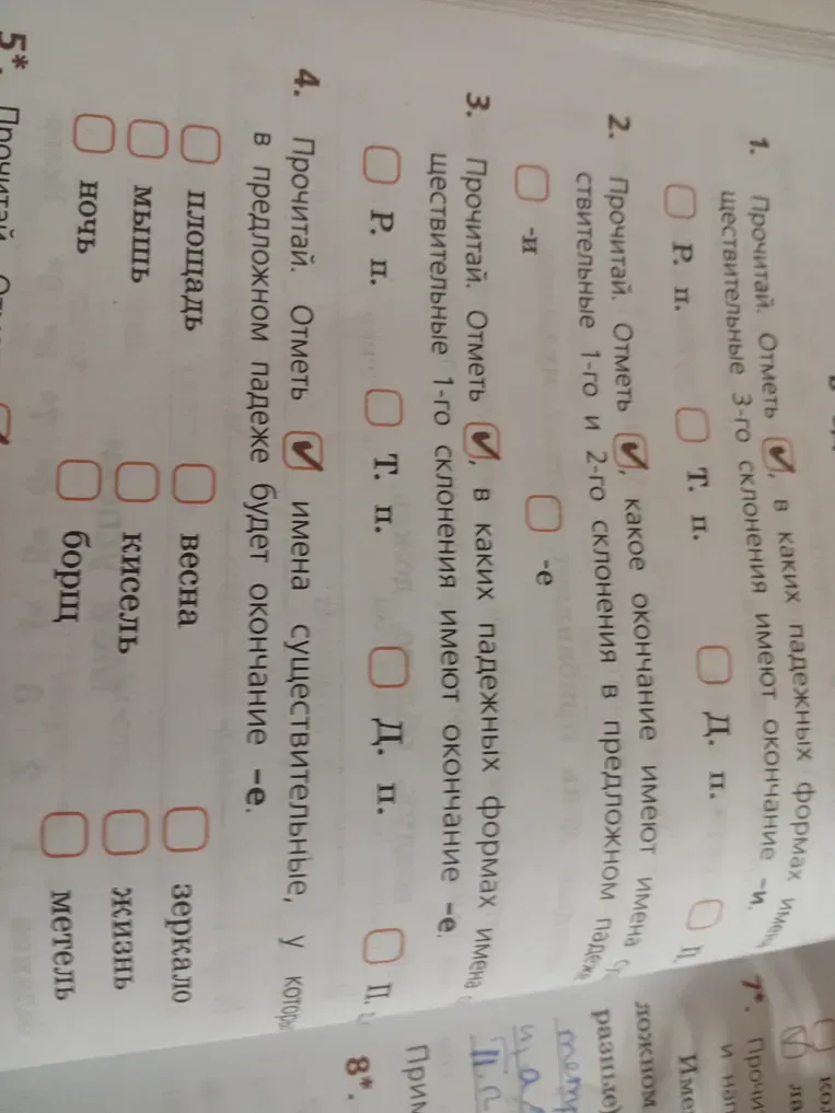 Прочитай. Отметь, в каких падежных формах имена существительные 3-го склонения имеют окончание -и.