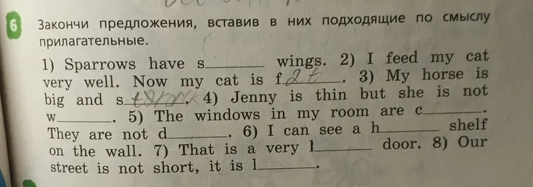 Закончи предложения, вставив в них подходящие по смыслу прилагательные.