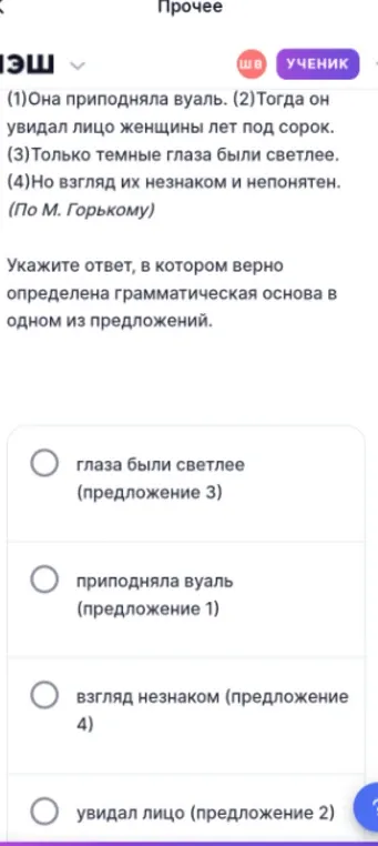 Укажите ответ, в котором верно определена грамматическая основа в одном из предложений.
