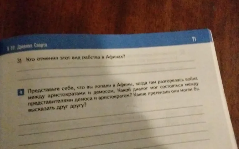 Кто отменил этот вид рабства в Афинах?