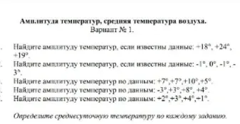 Найдите амплитуду температуры, если известны данные: +18°, +24°, +19°.