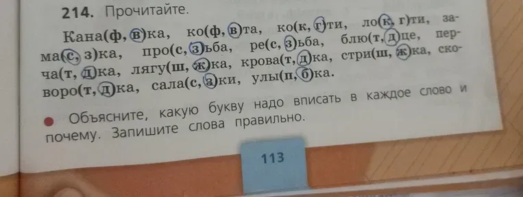 Прочитайте слова с пропущенными буквами. Объясните, какую букву надо вписать в каждое слово и почему. Запишите слова правильно.