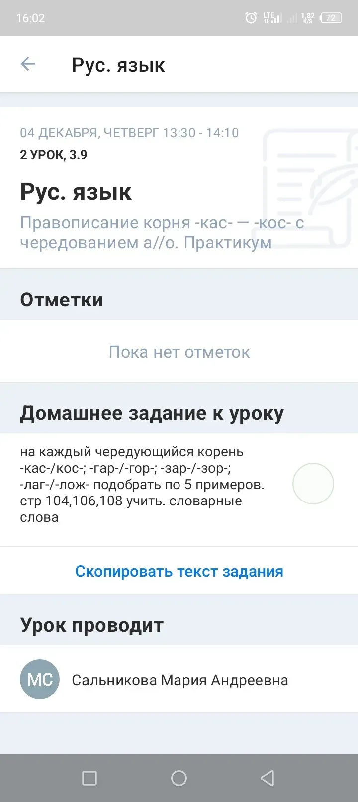 На каждый чередующийся корень -кас-/-кос-, -гар-/-гор-, -зар-/-зор-, -лаг-/-лож- подобрать по 5 примеров.