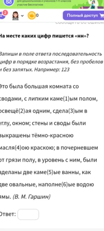 На месте каких цифр пишется «нн»?