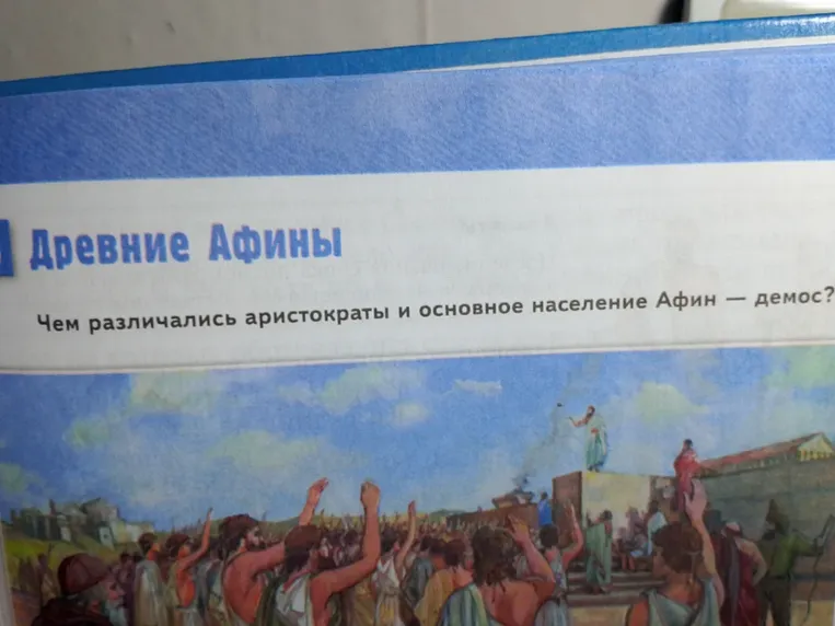Чем различались аристократы и основное население Афин — демос?