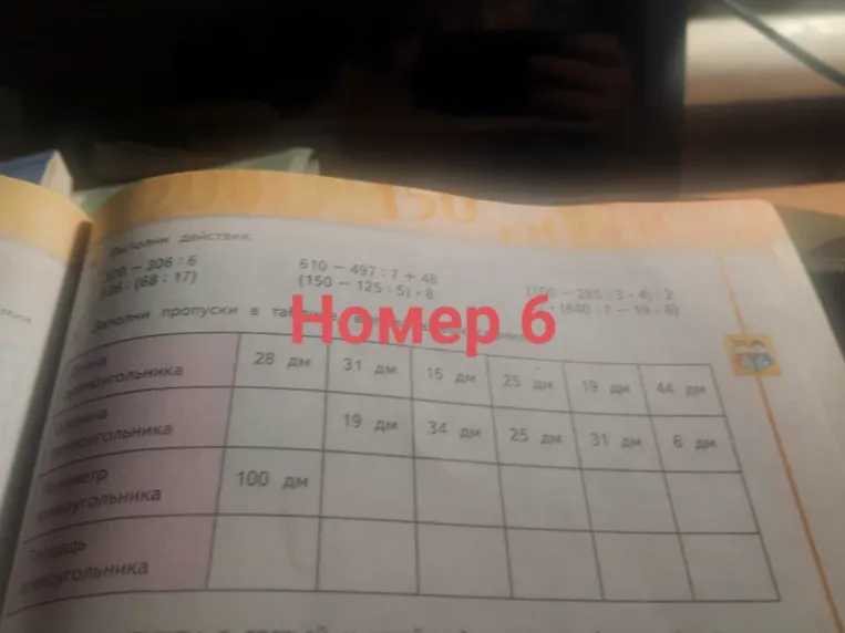 Выполните действия: 320 - 306 : 6
