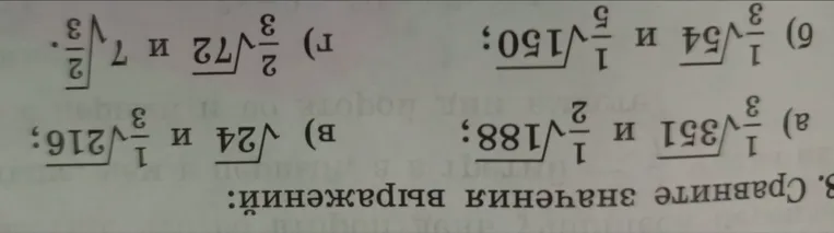 Сравните значения выражений.