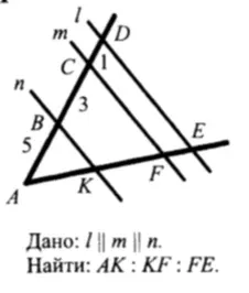 Дано: $l \parallel m \parallel n$. Найти: $AK : KF : FE$.