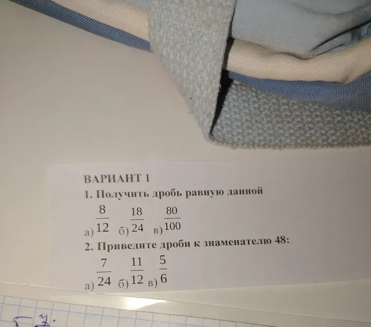 Получить дробь равную данной: а) 8/12