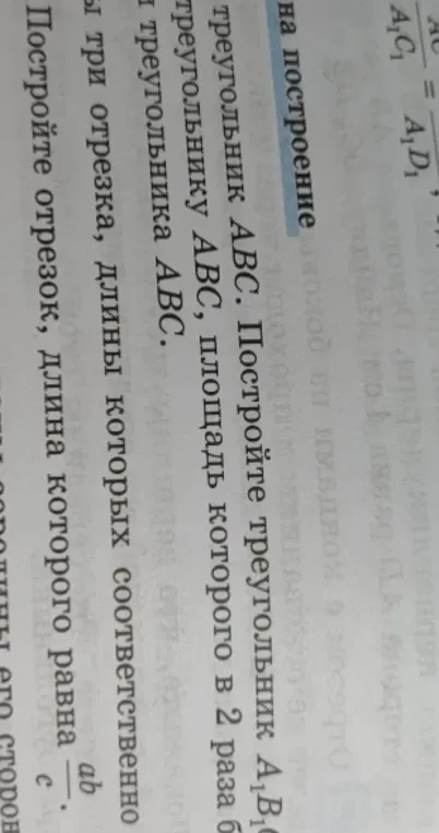 Постройте треугольник $A_1B_1C_1$, площадь которого в 2 раза больше площади треугольника $ABC$.