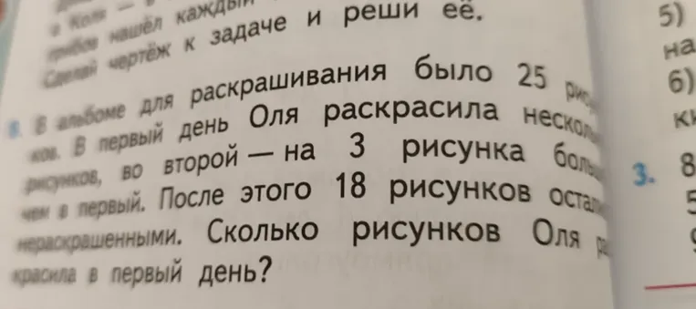 Сколько рисунков Оля раскрасила в первый день?