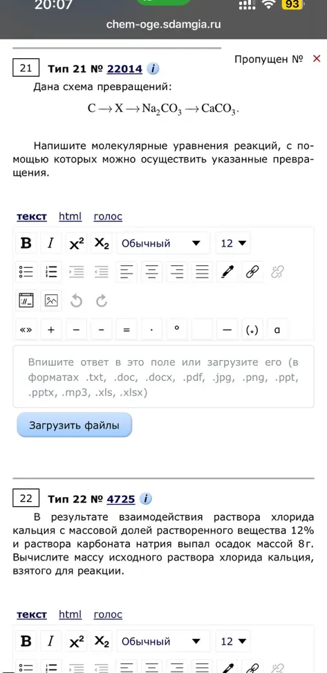Напишите молекулярные уравнения реакций, с помощью которых можно осуществить указанные превращения.
