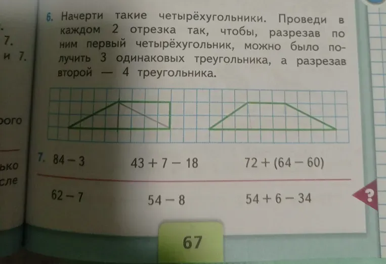 Вычислите значения выражений.