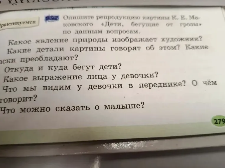 Опишите репродукцию картины К. Е. Маковского «Дети, бегущие от грозы» по данным вопросам: Какое явление природы изображает художник?