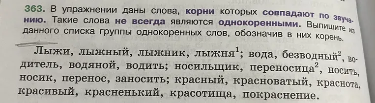 Выпишите из данного списка группы однокоренных слов, обозначив в них корень.