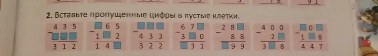 Вставьте пропущенные цифры в пустые клетки.