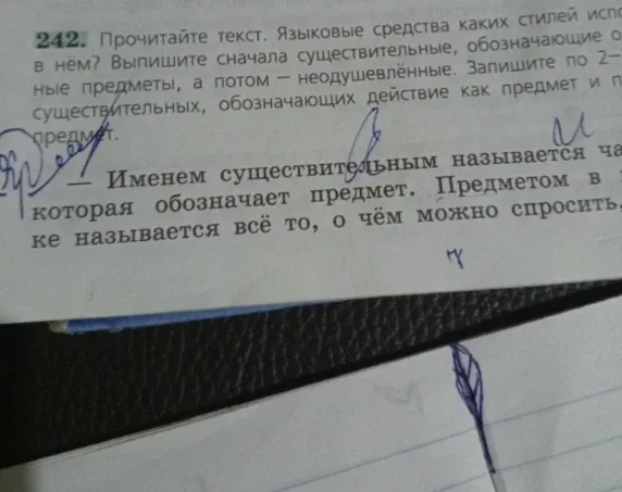Прочитайте текст. Языковые средства каких стилей использованы в нём? Выпишите сначала существительные, обозначающие одушевлённые предметы, а потом — неодушевлённые. Запишите по 2-3 существительных, обозначающих действие как предмет и признак как предмет.