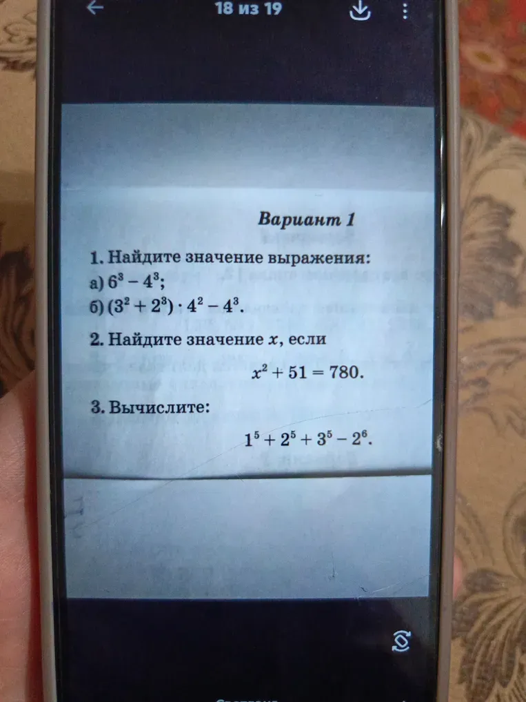 1. Найдите значение выражения: а) $6^3 - 4^3$
