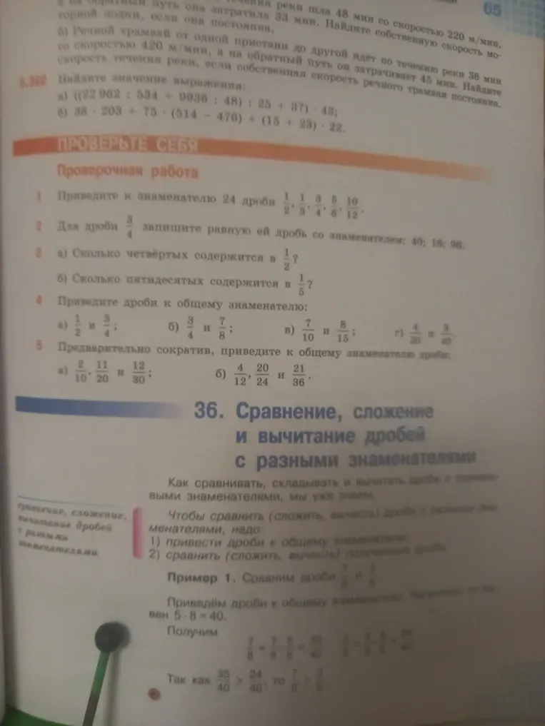 Приведите к знаменателю 24 дроби 1/2, 1/3, 3/4, 5/6, 10/12