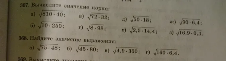 Вычислите значение корня: $\sqrt{810 \cdot 40}$