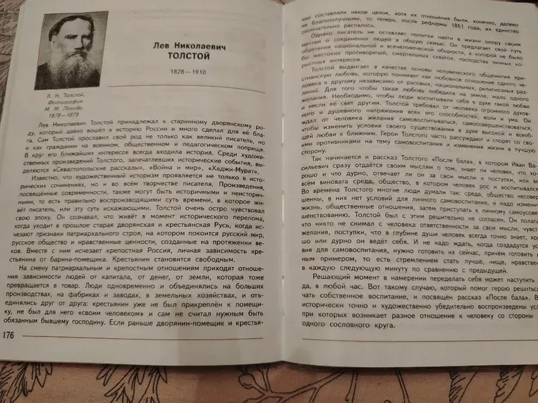 Составьте сложный план по биографии Льва Николаевича Толстого из учебника литературы 7 класс