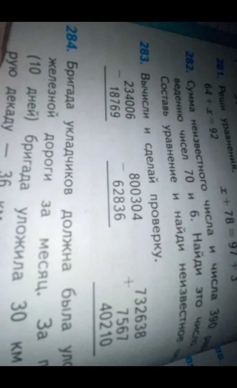 Реши уравнение x + 78 = 97 + 3