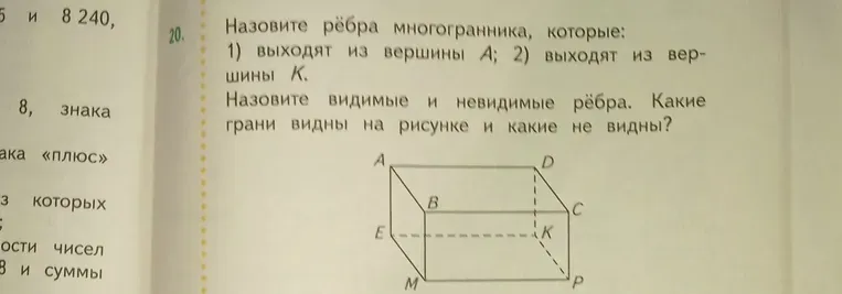 Назовите рёбра многогранника, которые: 1) выходят из вершины A