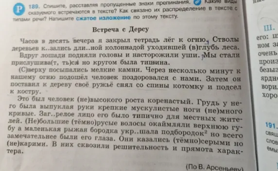 Выдели все грамматические основы и напиши над каждым сказуемым тип сказуемого