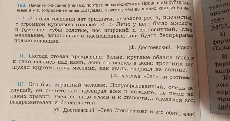 Найдите описания (пейзаж, портрет, характеристика). Проанализируйте сказуемые в них (определите виды сказуемых, скажите, чем выражено каждое из них).
