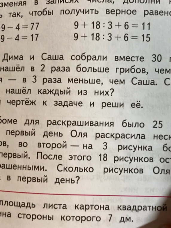 Дима и Саша собрали вместе 30 грибов. Дима нашёл в 2 раза больше грибов, чем Игорь, а Игорь — в 3 раза меньше, чем Саша. Сколько грибов нашёл каждый из них?
