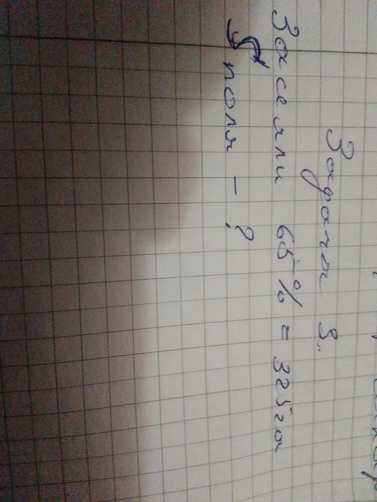 Засеяли 65% = 325 га. Сколько всего поля?