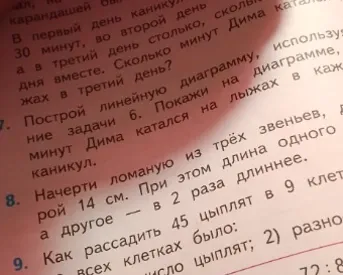Начерти ломаную из трёх звеньев, длина которой 14 см. При этом длина одного в 2 раза длиннее другого.