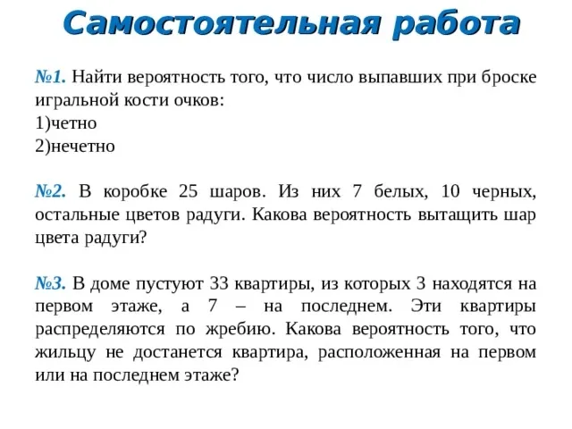 Найти вероятность того, что число выпавших при броске игральной кости очков: 1)четно 2)нечетно