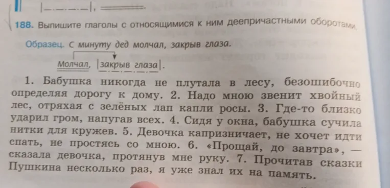 Выпишите глаголы с относящимися к ним деепричастными оборотами из предложений