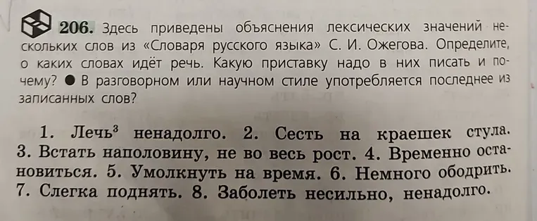 Определите, о каких словах идёт речь. Какую приставку надо в них писать и почему? В разговорном или научном стиле употребляется последнее из записанных слов?