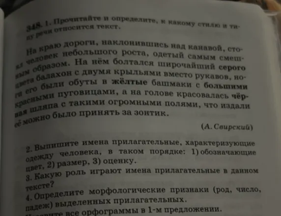 Прочитайте и определите, к какому стилю и типу речи относится текст.
