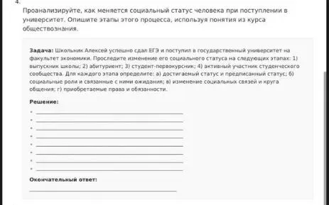 Проанализируйте, как меняется социальный статус человека при поступлении в университет. Опишите этапы этого процесса, используя понятия из курса обществознания.