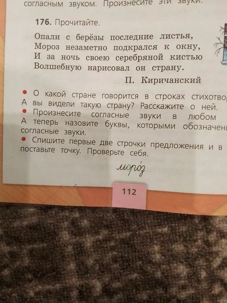 Прочитайте стихотворение и ответьте на вопросы.